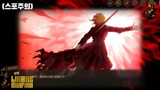 (림버스 컴퍼니) 7장 하이라이트