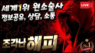 [디아블로4] 담연님과 2인 듀오 현재 1등 160만을 향해  갑니다. (정보 상담 공유)