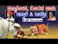 ಧರಣಿ ಮಂಡಲ ಮಧ್ಯದೊಳಗೆ- ದ್ವಂದ್ವ - ಜನ್ಸಾಲೆ - ಕಾವ್ಯಶ್ರೀ ಅಜೇರು - ಕಲ್ಗಾರ್ ಒಡ್ಡು ಗಾನ ವೈಭವ - 2022 |