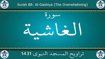 تراويح المسجد النبوي 1431 - سورة الغاشية