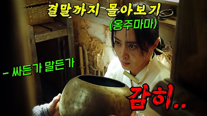 🔥내가 누군지 아느냐!!🔥보쌈해보니 왕의 딸이었다!! "소녀시대 유리"의 역대급 꿀잼 드라마 [보쌈 운명을 훔치다] 결말까지 몰아보기