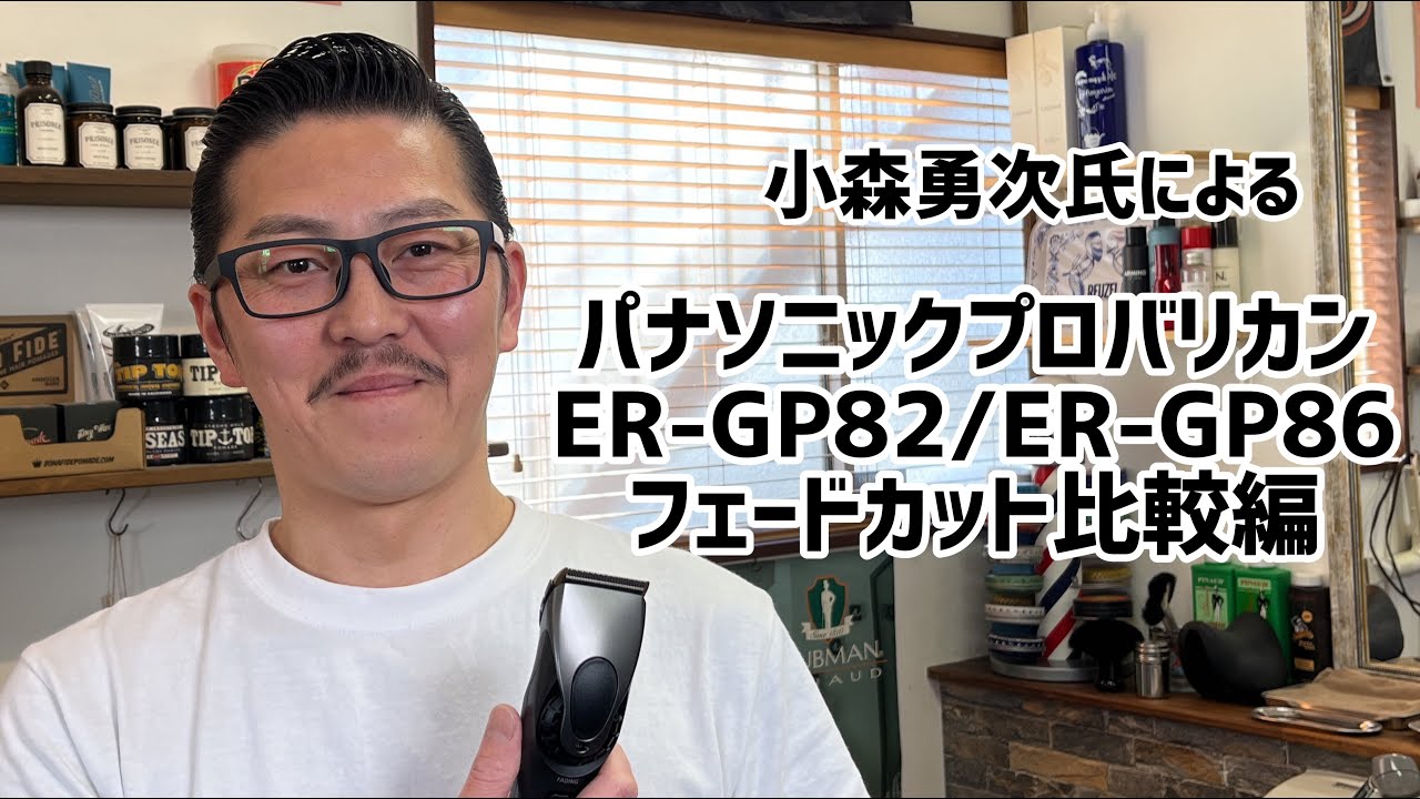 パナソニック　プロ　リニアバリカン　ER-GP82用　ER9930 フェード刃