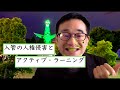 【拡散希望・特別配信】日本語教育ライブ２０２０年５月２４日号