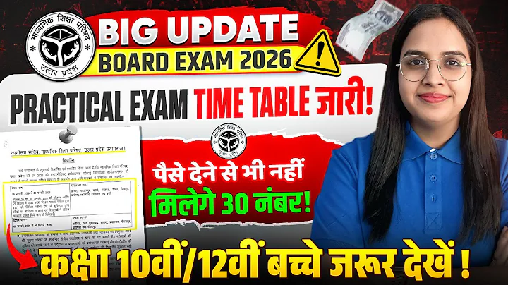 Big Update | Class 10th 12th बड़ी खबर | UP Board Practical Exam 2026 Time Table जारी