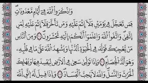 سورة "البقرة"  صفحة 32 مكررة برواية ورش لتسهيل الحفظ