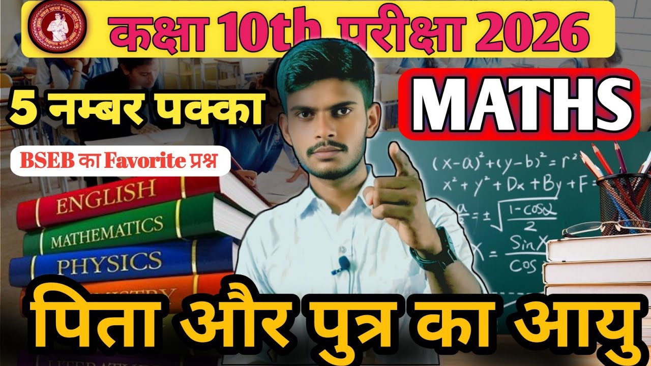18 February Maths Exam 2026🔥|| 10th maths Long Questions ||🔥दसवीं गणित परीक्षा || Matric Mathematics