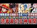 【最新1130話】評価一転で神章確定！王子ロキ登場＆ビビからのサインで新展開へ…読者震える新情報続々解禁！※ネタバレ注意