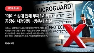 에이스침대, 허위표시로 시정명령…“무해하다더니 독성 성분”