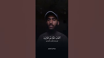 ولا تكونوا كالذين نسوا الله فانساهم انفسهم اولئك هم الفاسقون | القارئ طاہر ظہیر | #سورة_الحشر