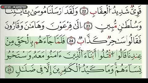 سورة غافر مكتوبة للشيخ ياسين الجزائري برواية ورش عن نافع