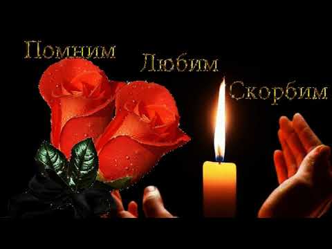 Посвящается памяти  мужей ,ушедших в иной мир..... скорбим.....