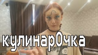 кулинарОчка►Готовлю медовик!