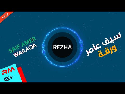 Saif Amer Waraqa Exclucive Arabic Singer RM Global سيف عامر ورقة حصريا
