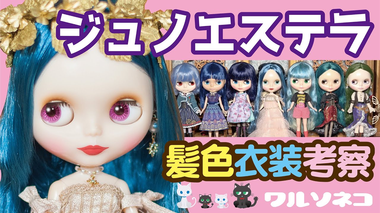 932【開封】ネオブライス ジュノエステラ開封 Neo Blythe Juno Estella