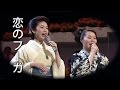 【恋のフーガ】 島津亜矢/多岐川舞子