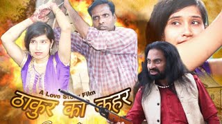 Thakur ka kahar//Akshat entertainment presents