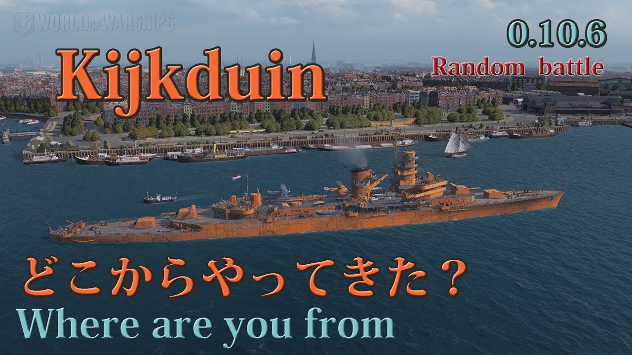 Wows 256 Tier6から出現 Kijkduin World Of Warships Youtube Wows 256 Tier6から出現 Kijkduin World Of Warships Youtube