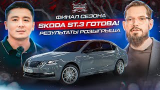 : Skoda Octavia Stage 3 - ! .  .  .   DT..
