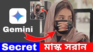 Mask Remove In Google Gemini Ai | New Trending Gemini Photo Editing