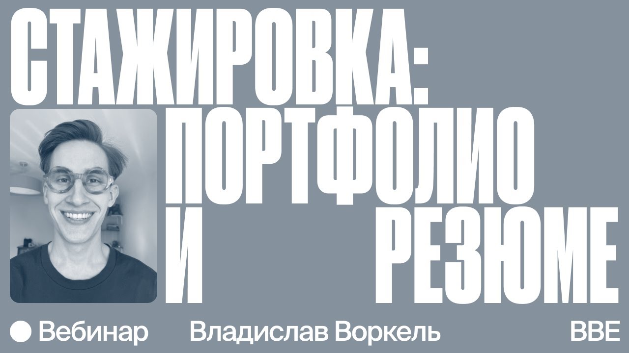 Как попасть на стажировку в большую компанию? - YouTube