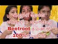 Skin Lightening Beetroot facial at home||100%Natural||Malayalam||