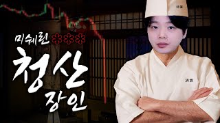 [비트코인] 수면 매매 1인분 3200만 원 While asleep, a loss of 32 million won occurred [SUB]