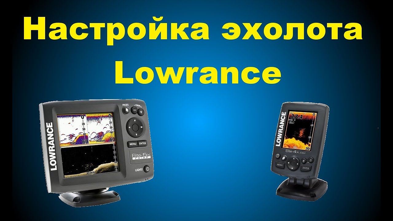 Настройка эхолота Lowrance Hook 4 для рыбалки