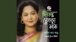 Video thumbnail of "Rashida Khan Banu - Duti Pata Ekti Kuri"