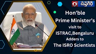 Honble PM Narendra Modis visit to ISRO Telemetry, Tracking and Command Network (ISTRAC), Bengaluru