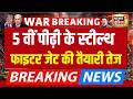 Rafale से भी ताकतवर होगा भारत का देसी Stealth Fighter, AMCA पर Modi Govt का बड़ा फैसला