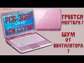 👉 Sony Vaio VGN-CS31MR ( PCG-3G6P ) разборка , замена вентилятора и термопасты