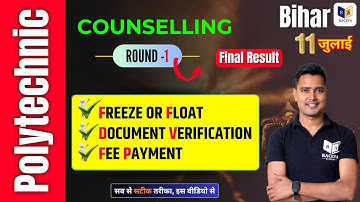 bihar polytechnic 2025 result आज आएगा || bihar polytechnic round 1 result 2025