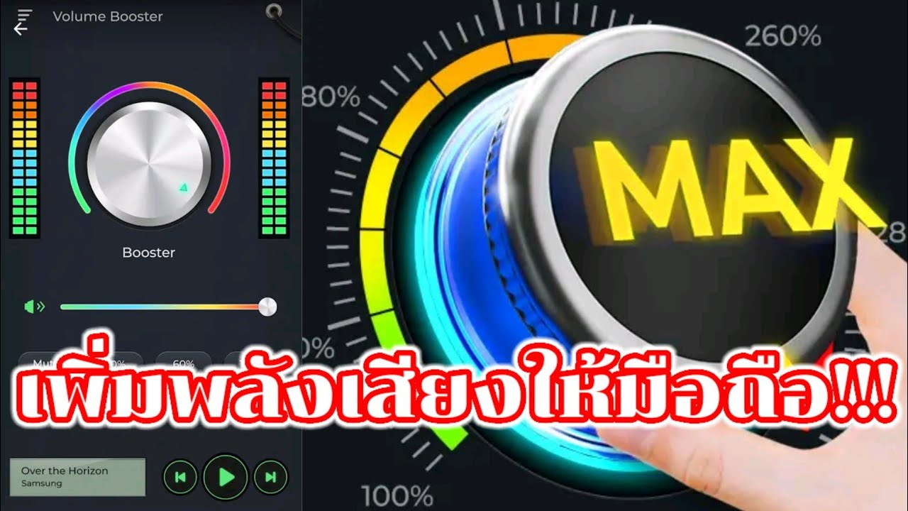 แอพ เพิ่มเสียง Update New เพิ่มเสียงมือถือให้ดังสะใจ ปรับแต่งตามใจชอบ ดูหนังฟังเพลง/Coco Smile