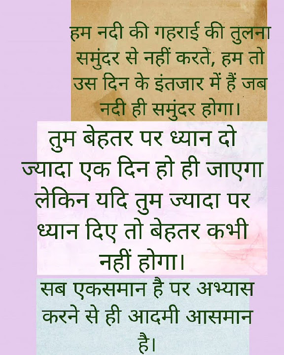 Sab Yek Saman Hai Par Abhyas Se Vyakti Aasman Hai shortvideo quotes sab-yek-saman-hai-par-abhyas-se-vyakti-aasman-hai-shortvideo-quotes