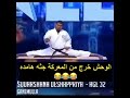 الوحش خرج من المعركة جثه هامده ههههههه