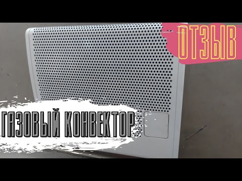 Мой газовый конвектор