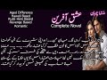 Rude hero based  cousin marriage  aged difference  ishq e afreen  complete urdu novel