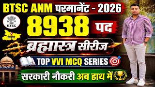 BTSC ANM 2026 | 8938 पदों पर परमानेंट भर्ती | ब्रह्मास्त्र सीरीज | Top VVI MCQ Questions | Bihar ANM