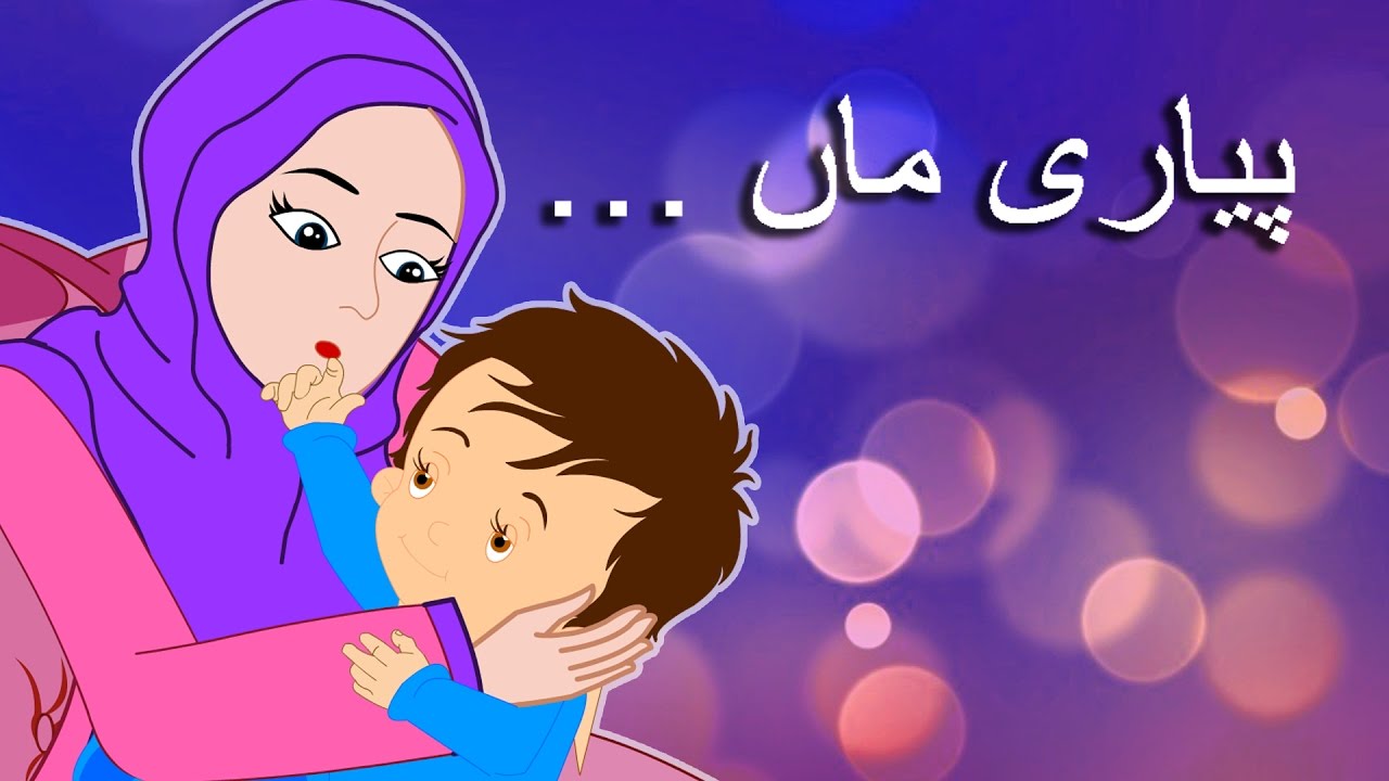 Pyari Maa Mujhko Teri Dua Chahiye     Best Urdu Poem for Mother