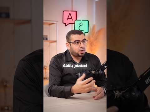 إذا مهتم أطفالك يكبروا بدون ما يفقد هويتهم لغتهم اكتب كلمة عربي أو  في التعليق لابعثلك الرابط