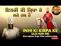 Inhi Ki Kirpa - Bhai Joginder Singh Ji Riar | | Gurbani Shabad Kirtan channel Mp3 Song