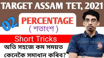 Percentage Short trick | Mathematics class | Assam tet | 02 | Special tet @MIX FRK
