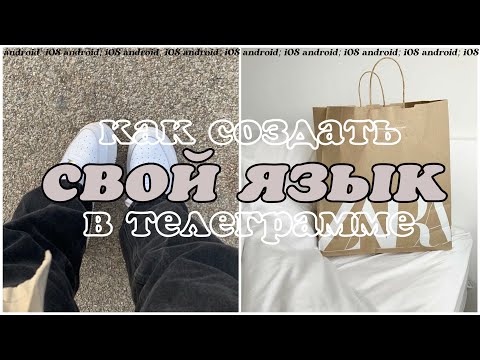 Видео: Как сменить клавиатуру на Android: 6 шагов (с изображениями)