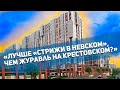 Обзор ЖК "Стрижи в Невском 2" от Setl City. Новостройки СПб.