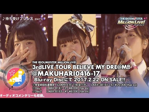 【幕張公演ダイジェスト】アイドルマスター ミリオンライブ！ 3rdLIVE TOUR BELIEVE MY DREAM!! LIVE BD ダイジェスト