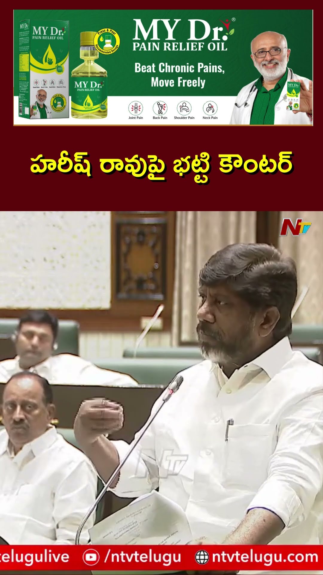 Deputy CM Bhatti Vikramarka Counter To Harish Rao | Ntv