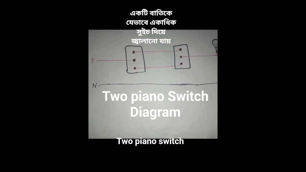 একটি বাতিকে দুটি সুইচ দিয়ে কিভাবে জ্বালায় two piano switch Diagram   