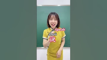 Chinese is easy #mandarin #chineselanguage #modernchinese #learn #mandarinteacher