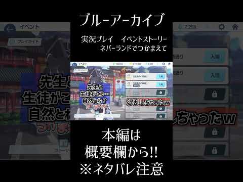 【2人実況】愛用品を語るやっかいオタク　ネバーランドでつかまえて ※ネタバレ注意 | ブルーアーカイブ shorts #ブルーアーカイブ #ムービン