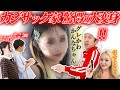 カジサックさんの娘・かんなちゃんにメイクしたら想像を超える結果に...!【6年ぶりのコラボ】